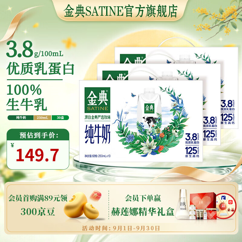 金典纯奶梦幻盖250ml*10盒*3箱 赠精美礼袋*3个 109.7元 - 86线报