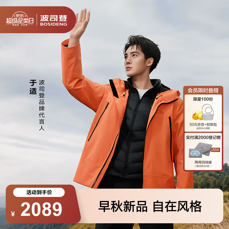 波司登（BOSIDENG）【于适同款】 26新款90鹅绒三合一冲锋衣羽绒服男女同款宽松连帽 【店长推荐】旷野橙2321 4XL 190/108A 体重约170-180斤