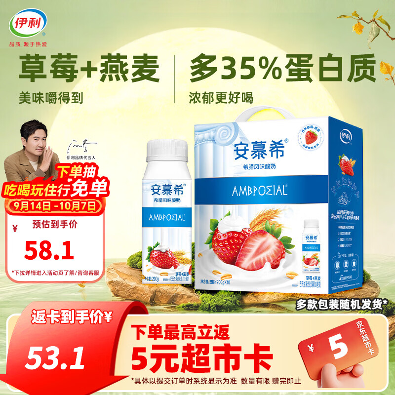 伊利安慕希高端草莓燕麦风味酸牛奶200g*10瓶整箱 礼盒装 7-8月产