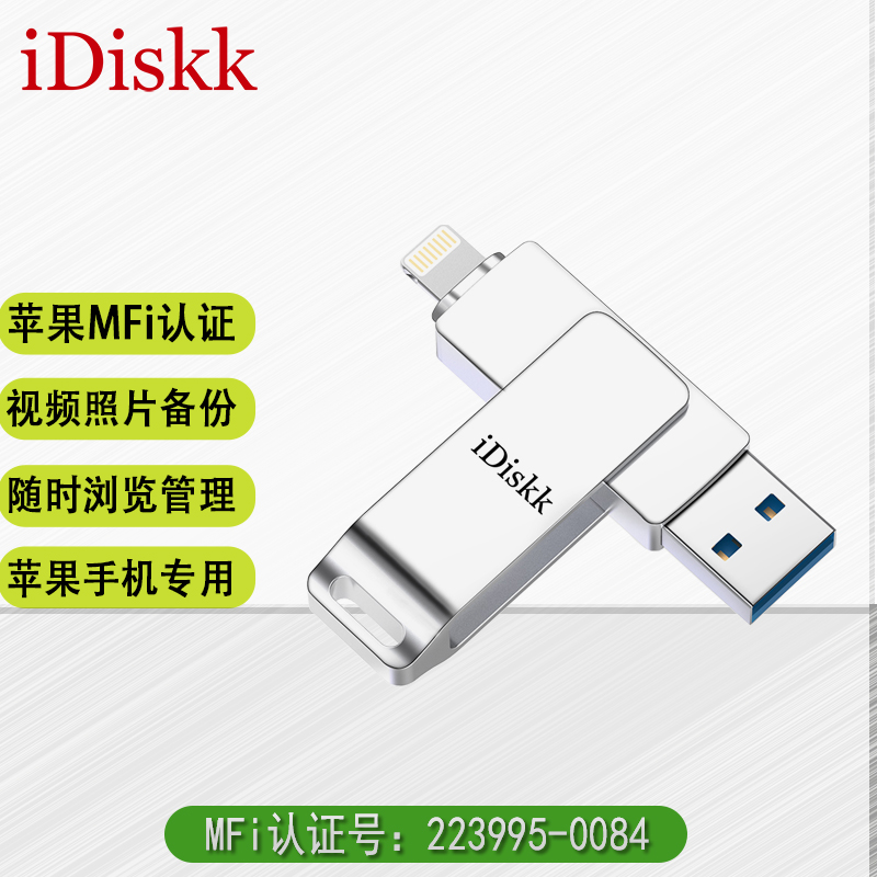 iDiskk 苹果官方MFi认证苹果手机u盘伴侣iPhone和iPad电脑两用外接旋转优盘 苹果认证3.0升级版 256GB