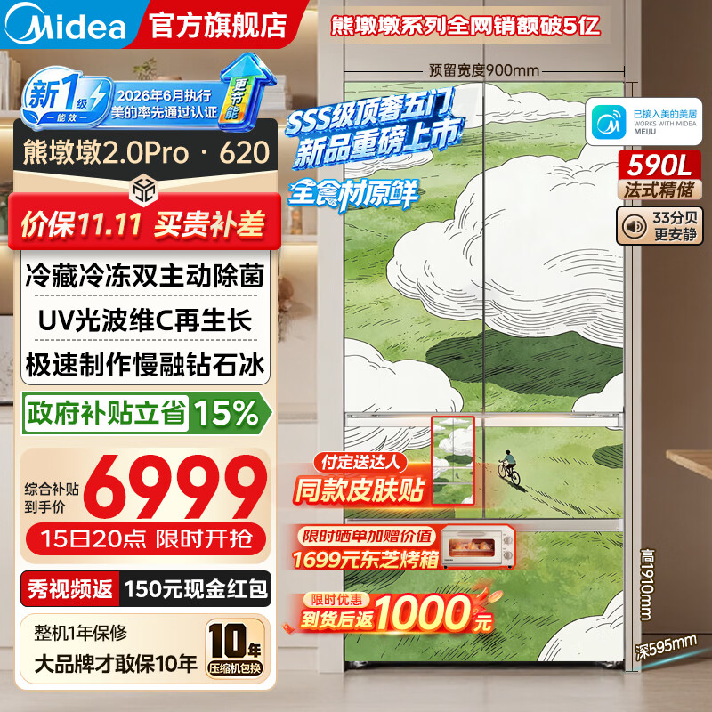 美的（Midea）熊墩墩2.0Pro620法式多门五门冰箱双系统2.0全自动制冰超薄平嵌PST+双净味全食材原鲜新一级新国标 MR-620WUFJDIZE白