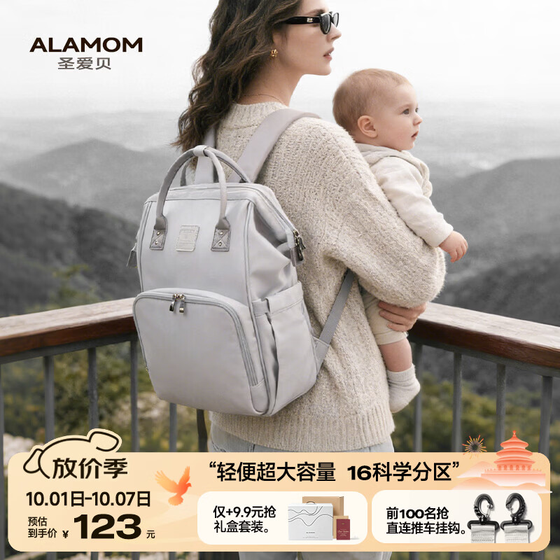 圣爱贝（Alamom）【新品】妈咪包大容量时尚外出多功能双肩背待产妈妈包奶爸包B100 【27L】五十度域灰（16科学分区）
