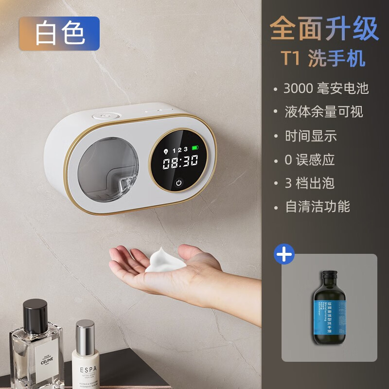 爵晖自动洗手液机感应器智能泡沫免接触皂液器大容量清洁机免打孔壁挂 T1白色+1瓶洗手液
