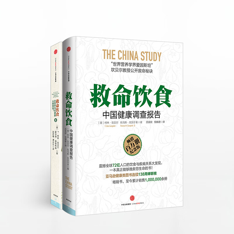 救命饮食1+2