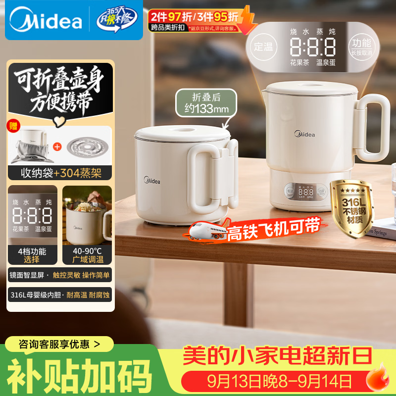 美的(Midea)便携式烧水杯差旅折叠0.7L恒温水壶保温316L不锈钢调奶器泡面自动断电MK-SH07S105
