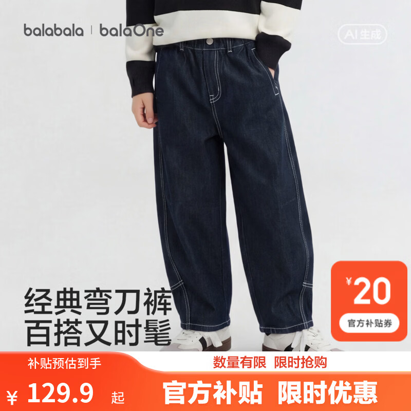 巴拉巴拉童装儿童裤子男童牛仔裤2026秋装新款中大童柔软耐磨复古时尚长裤 牛仔深蓝88301 130
