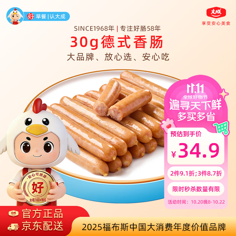 大成德式香肠1kg烤肠烧烤食材空气炸锅肉肠儿童早餐半成品速食火腿肠