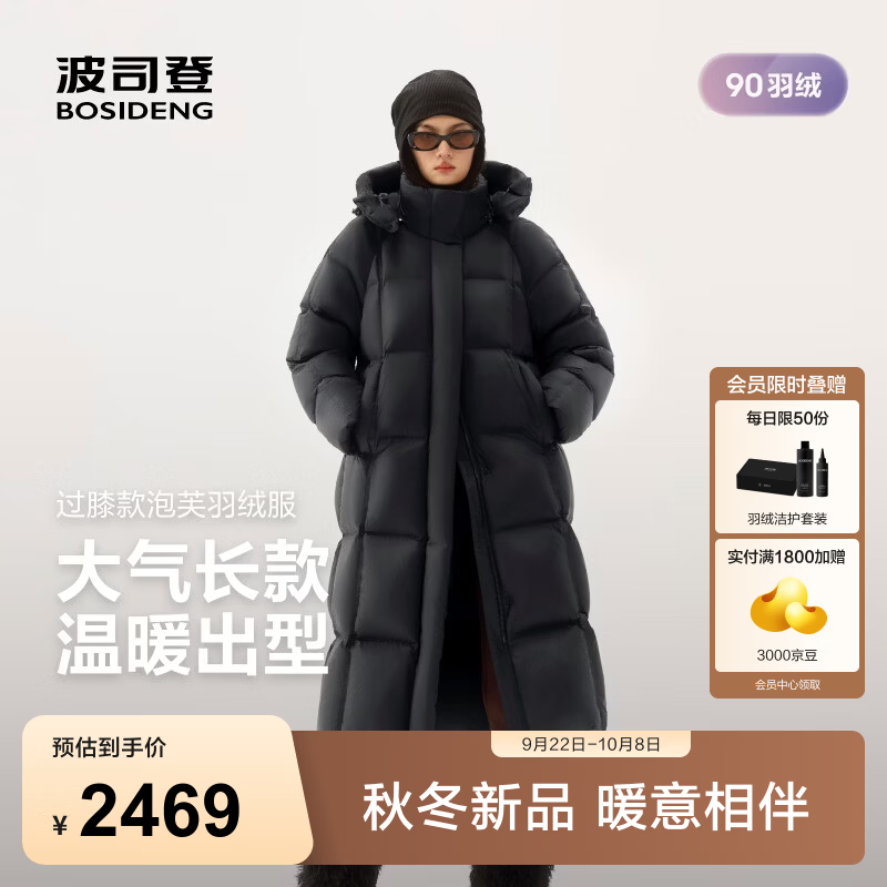 波司登（BOSIDENG）26年秋冬新款90绒羽绒服女款时尚泡芙长款脱卸帽外套B260243108 夜云黑8M56 S 160/84A 体重约110-125斤