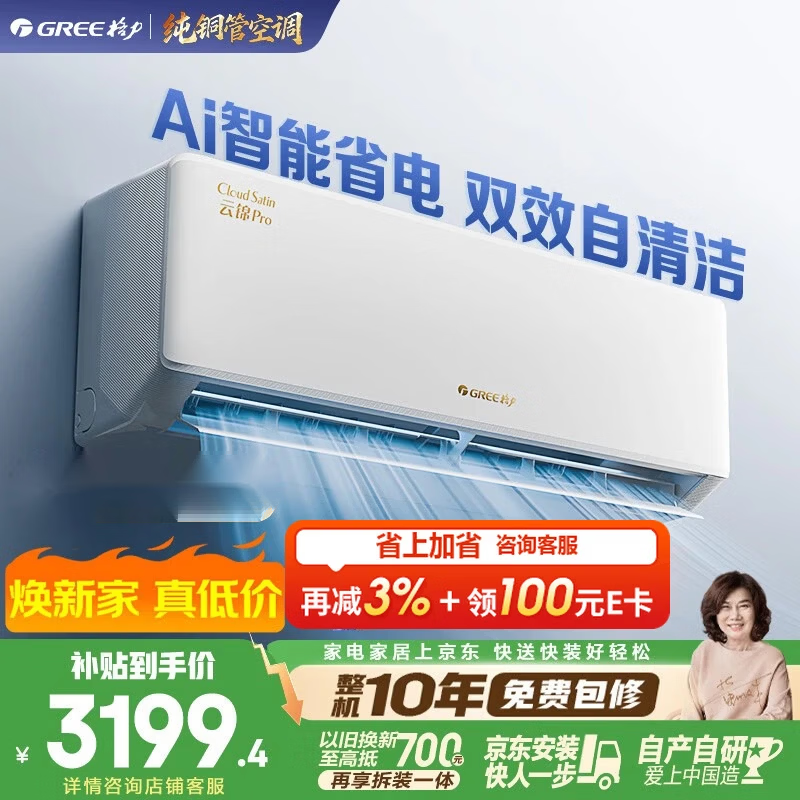 格力自营空调 3291元，鸿蒙智选自营空调 2499元，格力自营空调 3499元 - 线报酷