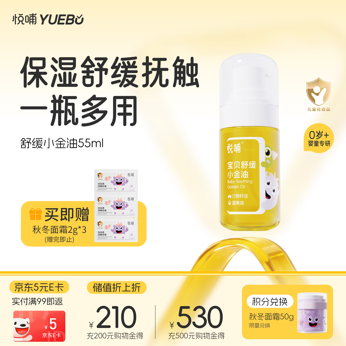悦哺宝宝小金油婴儿按摩抚触油 舒缓泛红润肤油孕妇新生儿可用 55ml