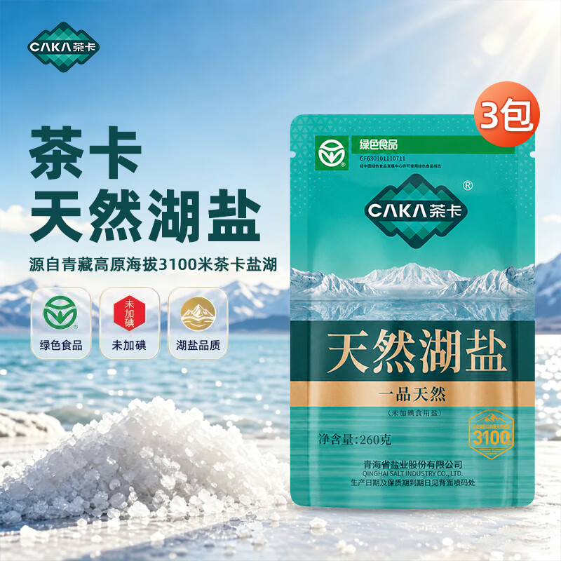茶卡一品天然湖盐未加碘食用盐藏青盐家用食盐无添加无抗结剂260g/袋 （不加碘）一品天然茶卡湖盐260g*3包