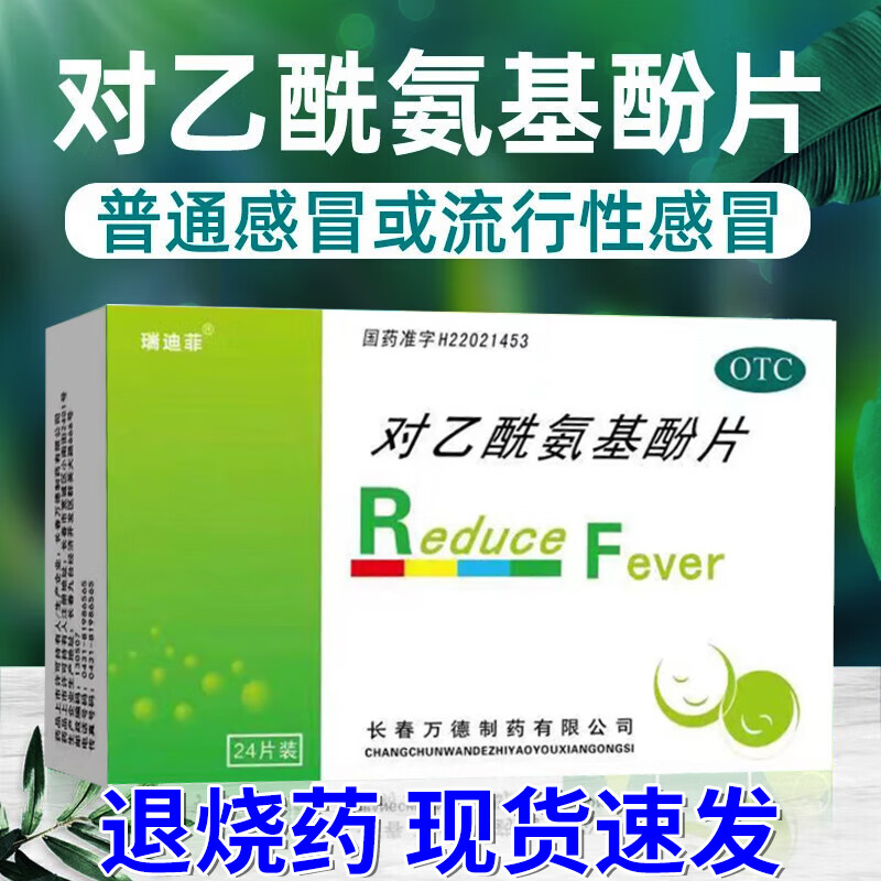 对乙酰氨基酚片 退烧药感冒发热流行性感冒成人退烧药头痛关节痛神经