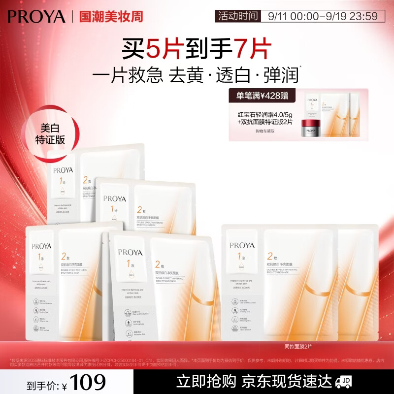 珀莱雅双抗面膜特证版5片保湿补水美白紧致焕亮肌肤生日礼物