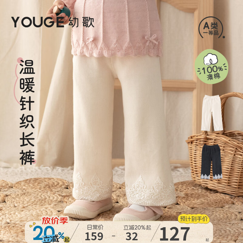 幼歌（YOUGE）婴幼儿全棉柔软甜美花边直筒裤女宝宝温暖百搭针织长裤 米白 100 cm