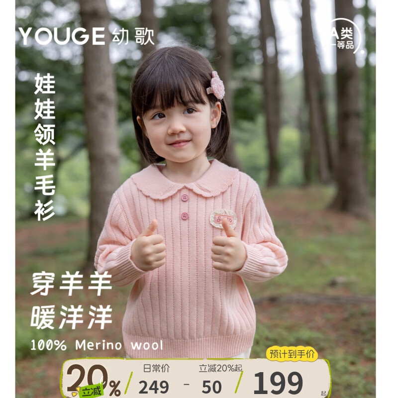 幼歌（YOUGE）秋冬新款婴幼儿花边翻领羊毛衫女童宽松百搭毛衣 柔雾粉 100 cm