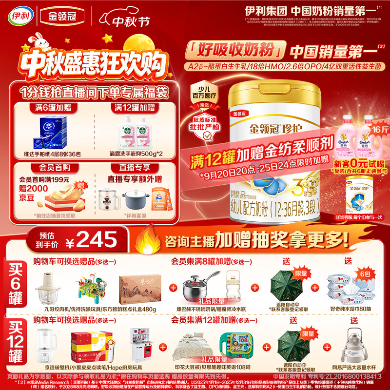 伊利金领冠珍护幼儿A2β-酪蛋白奶粉3段12-36月900g*1罐 HMO乳源专利