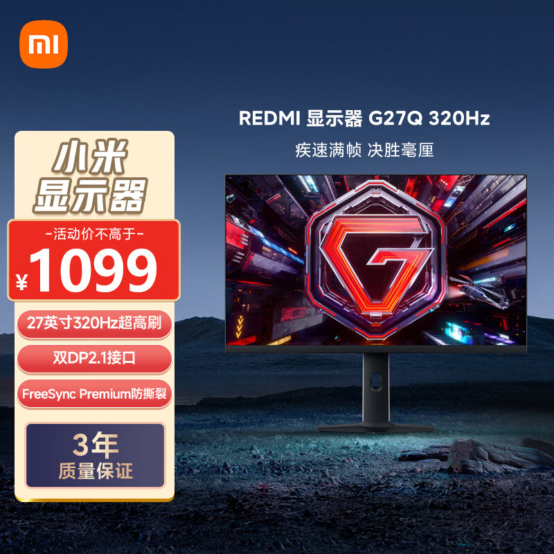 小米REDMI 27英寸2K 320Hz电竞显示器 Fast IPS HDR400 1msGTG 10Bit G27Q 320Hz