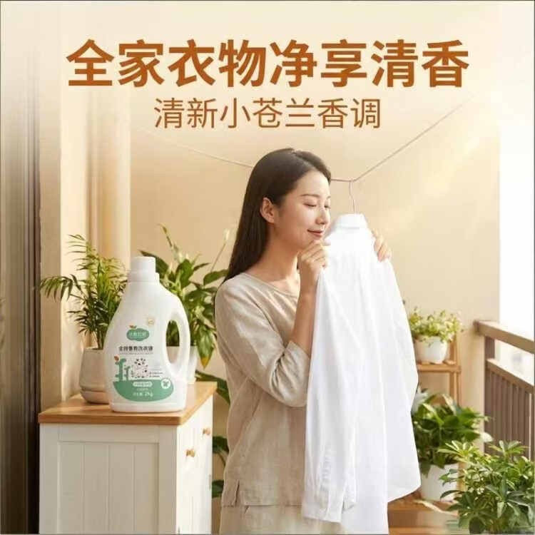 正品小苍兰香氛洗衣液超强去污深层洁净持久留香除螨除菌家用1箱 清香小苍兰*1箱