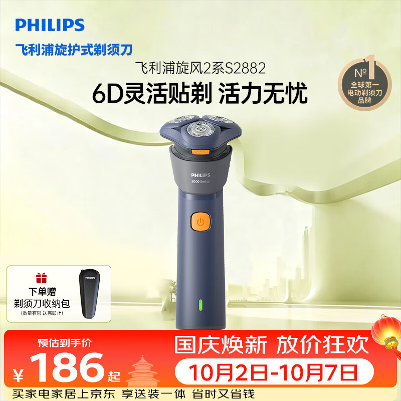219.45元 飞利浦（PHILIPS）自营剃须刀https://u.jd.com/FrdvsW7