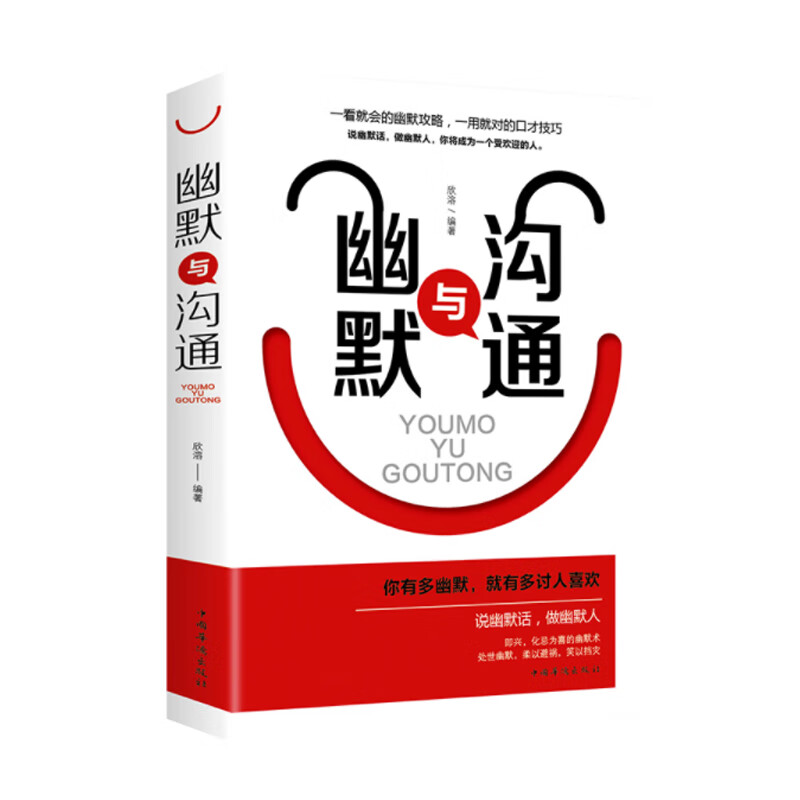 幽默与沟通（32开平装）