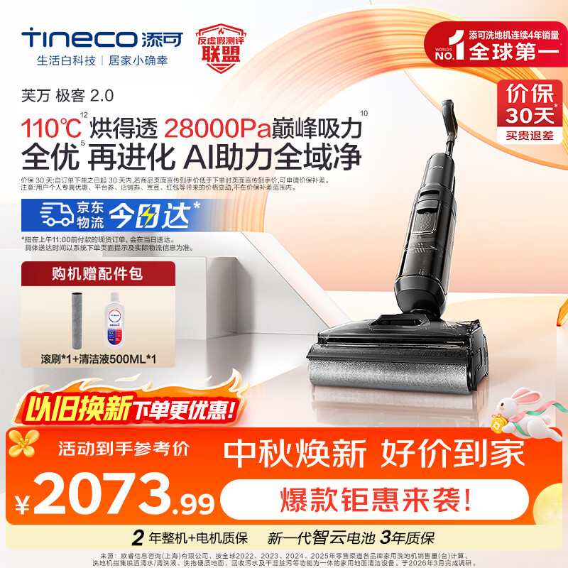 添可旗舰店家用洗地机 2304.33元，苏泊尔自营家用洗地机 771.7元 - 美泡泡
