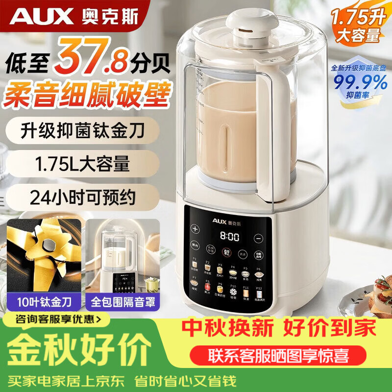 奥克斯（AUX）破壁机家用1.75L轻音全自动免煮母婴辅食多功能免滤大容量榨汁机08APPZ12【升级钛金刀】