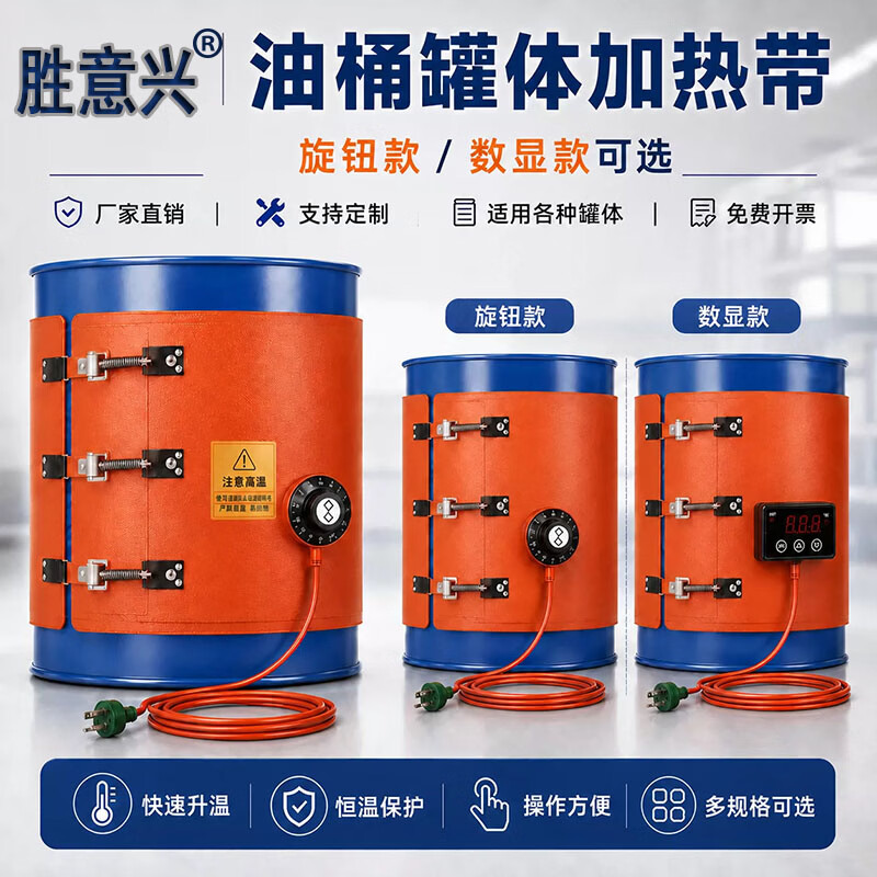 胜意兴200L油桶加热带硅胶加热带化工桶树脂桶硅橡胶加热器工业电加热带 20L【860*200mm 800W旋钮控温+漏保接头】