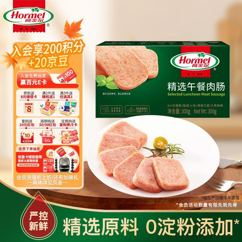 荷美尔（Hormel）精选低温午餐肉300g即食早餐三明治香肠肉肠烧烤火锅食材方便速食
