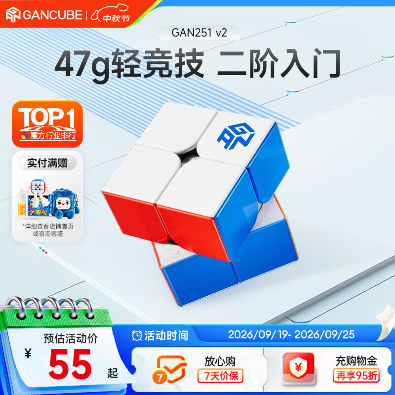 GAN魔方二阶儿童益智玩具专业比赛顺滑速拧初学者教具生日礼物251v2