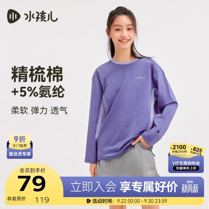 水孩儿（SOUHAIT）【会员专属】长袖T恤男女童2026秋季新款打底衫大童精梳棉圆领衫 葡萄紫 150