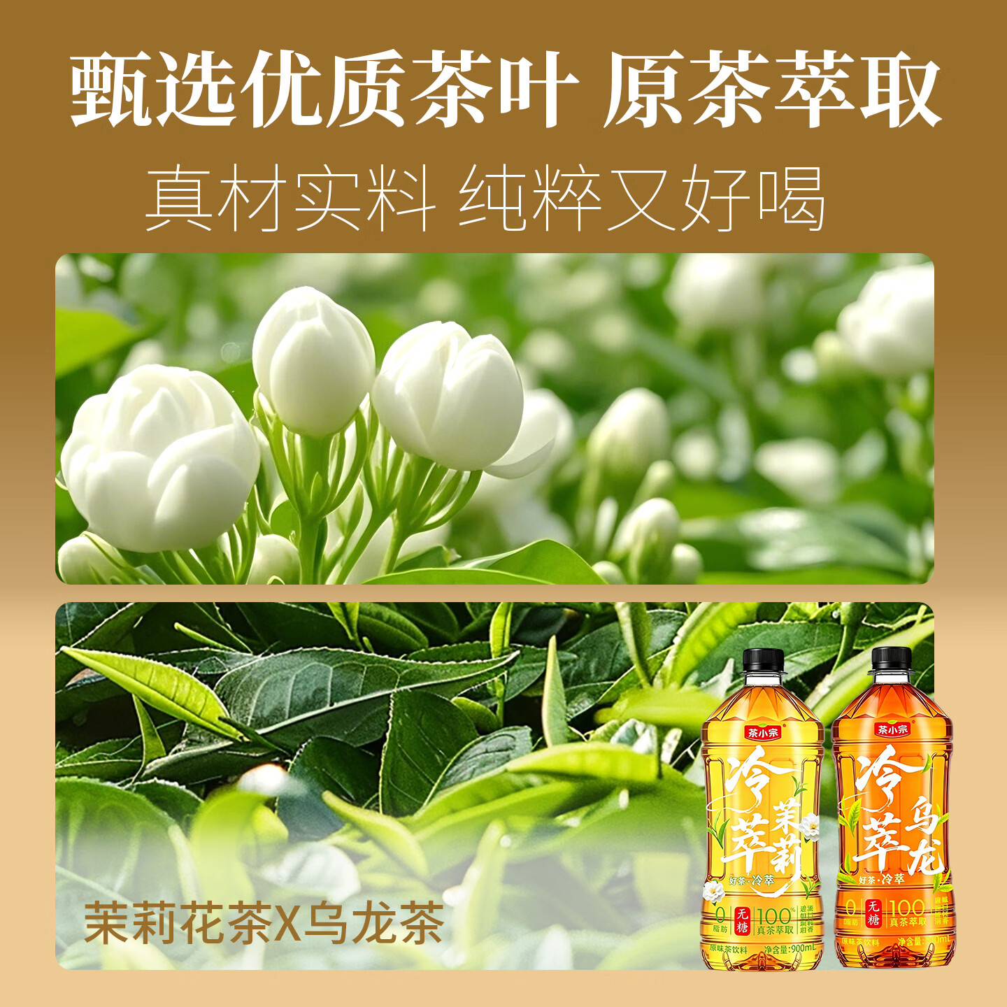 茶小宗无糖茶饮料零糖零脂零卡900ml大瓶装 整箱装 冷萃茉莉花茶900ml*3瓶(外包装纸箱)