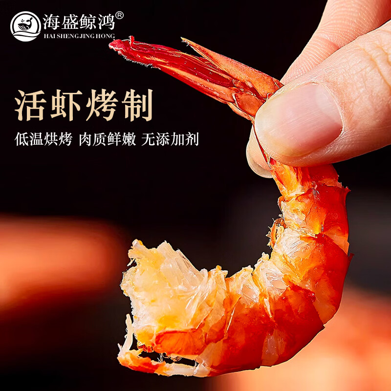 九节虾干货20-30开袋即食海鲜干货干虾类零食大号竹节虾 海虾 2030(250g*2)