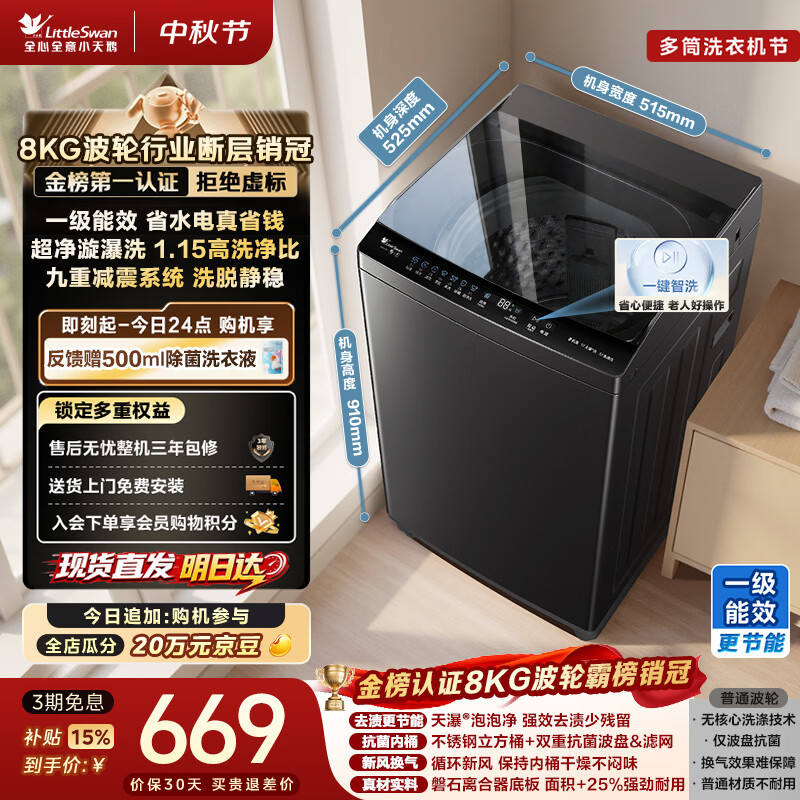 小天鹅（LittleSwan）波轮洗衣机小型全自动家用 8KG TB8V28T 一级能效 节能省电 以旧换新 京东自营 出租房宿舍