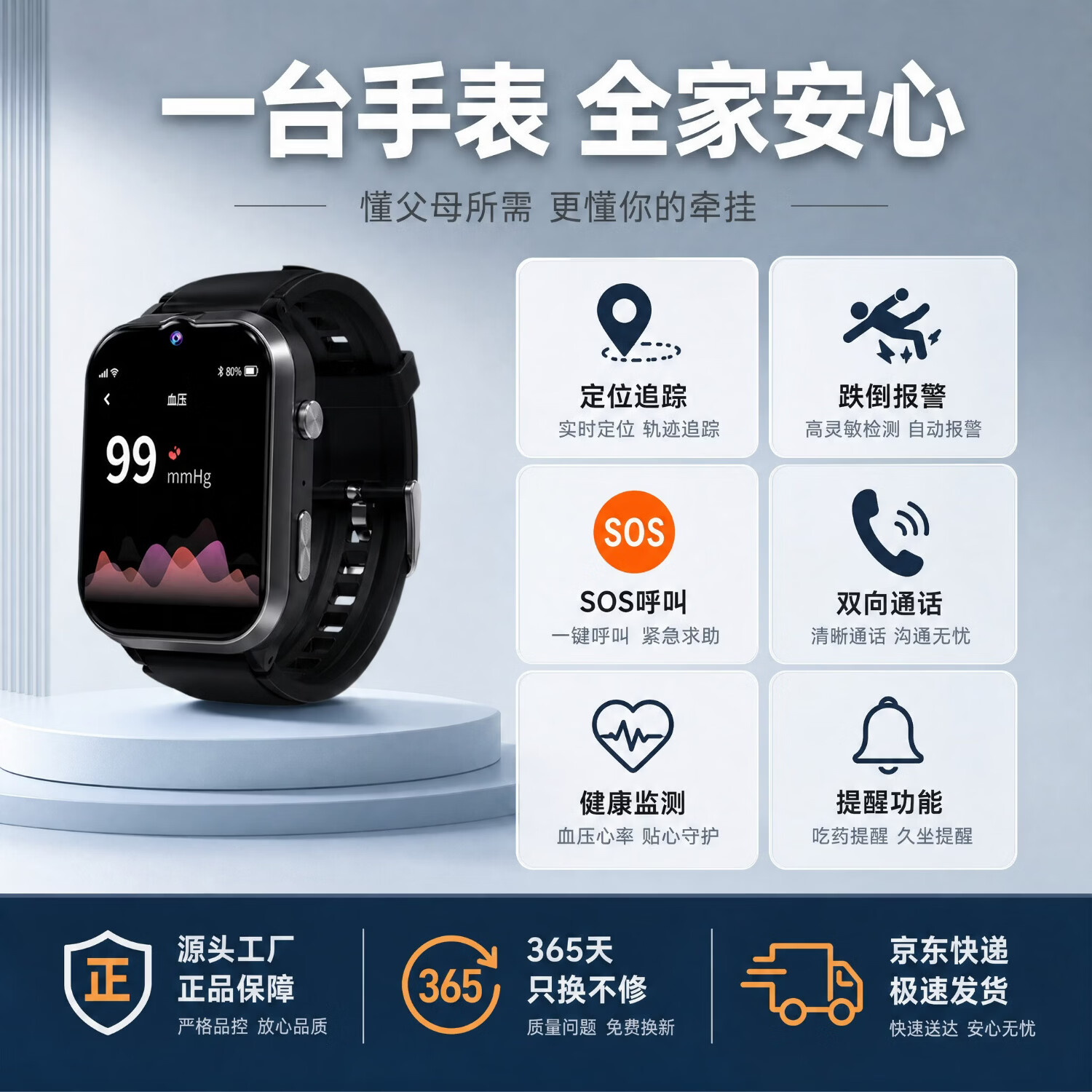 顾伴君康养老一键SOS血压心率健康监测手表老人老年专用跌倒报警手表手环GPS定位吃药提醒语音视频通话 极致黑 【精准双定位+SOS求救】