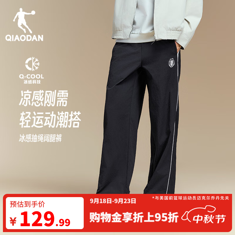 乔丹运动裤男士休闲裤子男夏季透气冰丝直筒梭织长裤 黑色/岩脊灰 M