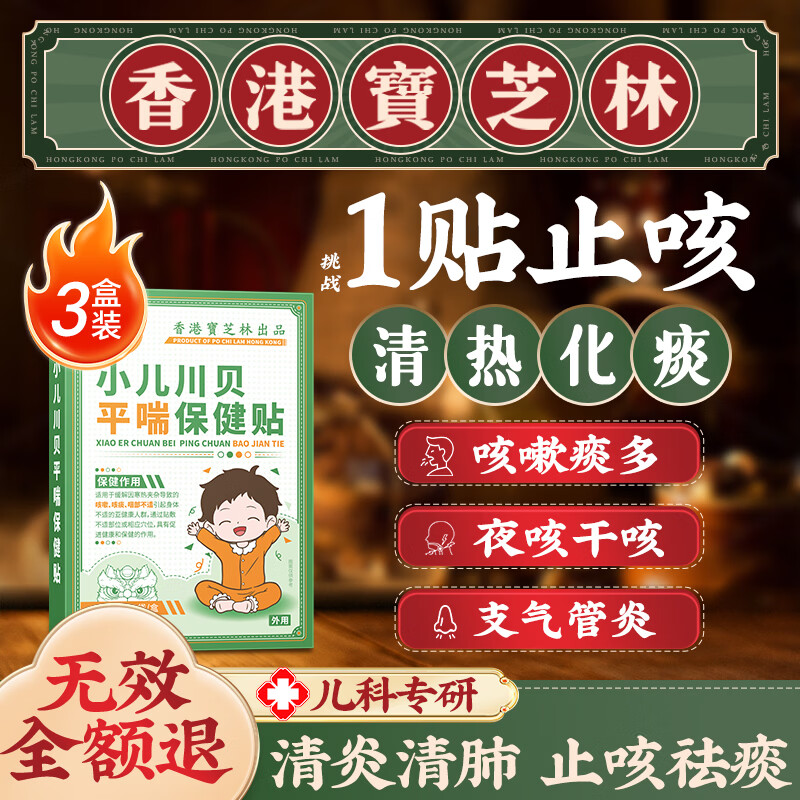 关德兴香港宝芝林止咳贴小儿咳喘化痰贴感冒咳嗽祛痰儿童非药宝宝3盒