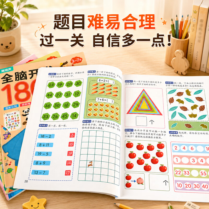 青葫芦全6册全脑开发1800题3-6岁幼儿思维益智训练1200题儿童专注力早教启蒙思维全脑训练书700题4-5岁数学益智游戏2到3岁 【推荐3-7岁早教 全6册】全脑开发1800题