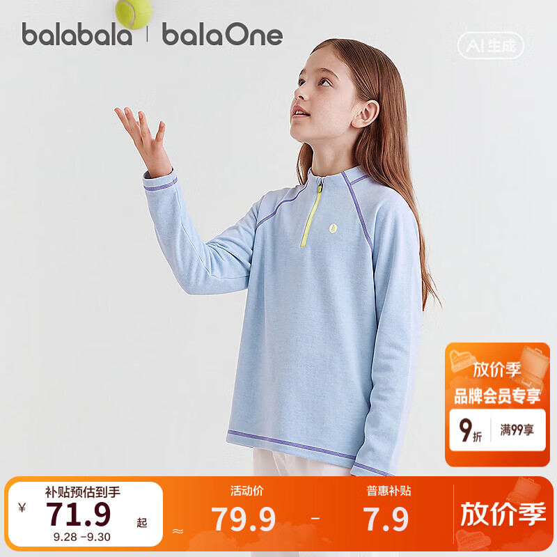 巴拉巴拉（BALABALA）童装儿童卫衣男童2026秋季女童长袖t插肩袖上衣时尚 湖蓝80401 150
