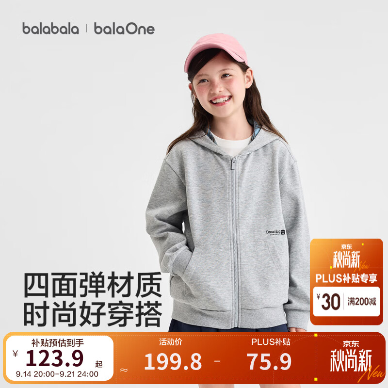 巴拉巴拉【balaOne】童装儿童外套男童衣服女童上衣2026新款秋装 灰色调00322 160