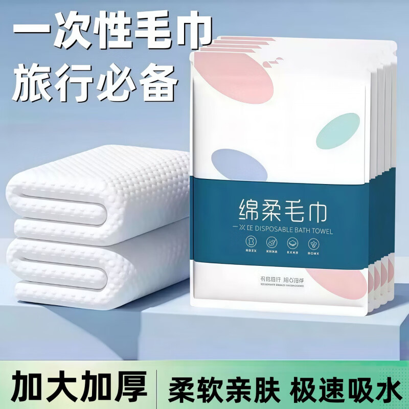 恬舒一次性压缩毛巾浴巾批发旅行便携小毛巾加厚吸水大浴巾酒店用 一次性绵柔毛巾(30*60cm) 10包