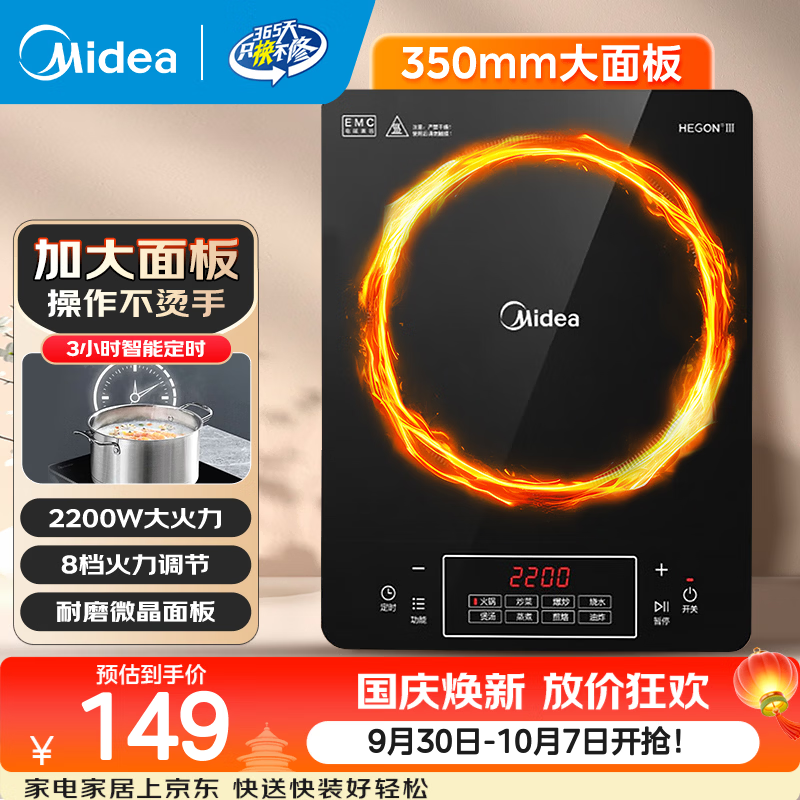 美的（Midea）加大面板电磁炉2026新款家用 2200w大功率电磁炉带锅套装智能控温定时4D防水微晶面板电磁灶电池炉 【单机】加大面板 8档火力