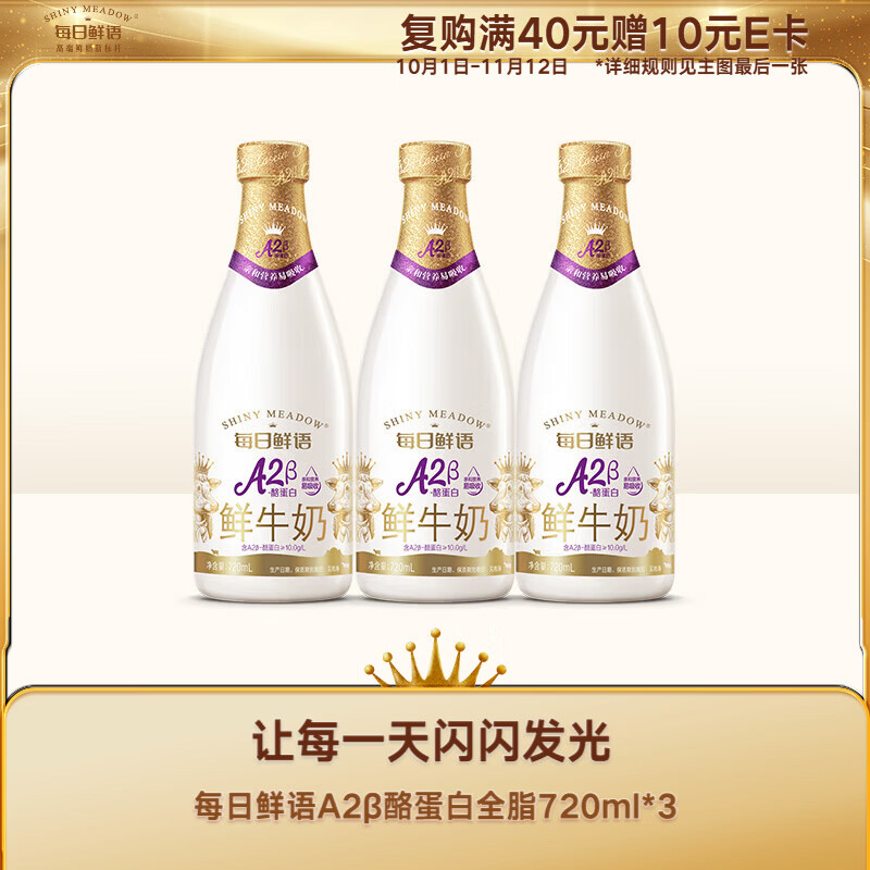 每日鲜语【肖战推荐】低温奶巴氏杀菌乳鲜牛奶A2β-酪蛋白720ml*3