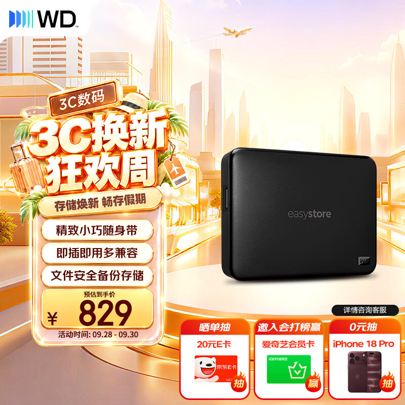 西部数据（WD）移动硬盘2TB USB3.0 easystore系列 2.5英寸 机械硬盘 笔记本电脑外接 外置备份 大容量家庭存储