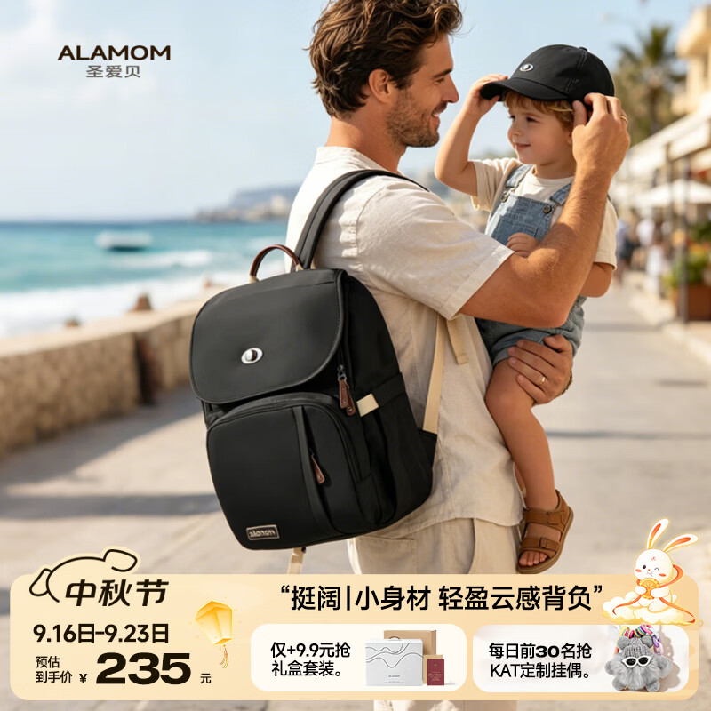 圣爱贝（Alamom）妈咪包时尚轻奢轻便大容量多功能外出双肩背妈妈包母婴包奶爸包袋 【25L】亚丁黑Plus（轻量舒适丨挺阔抗皱）