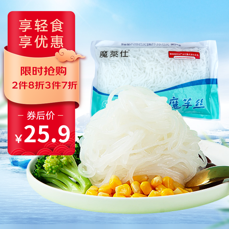 魔莱仕 魔芋丝袋装低脂肪健身代餐主食关东煮涮火锅配菜魔芋面魔芋丝结速食简餐魔芋丝火锅食材 魔芋丝260克*10袋