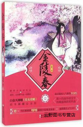金陵春（全6册）,吱吱著,浙江文艺出版社,9787533945190