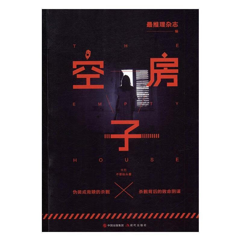 空房子 推理杂志【正版书】