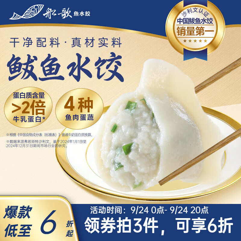 沙利文认证中国鲅鱼水饺460g/袋24只 拍3件 104.2元 - 86线报