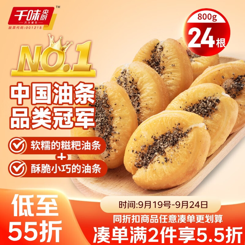 千味央厨迷你糍粑油条400g*2袋24根主食冷冻速食儿童早餐半成品早点早饭