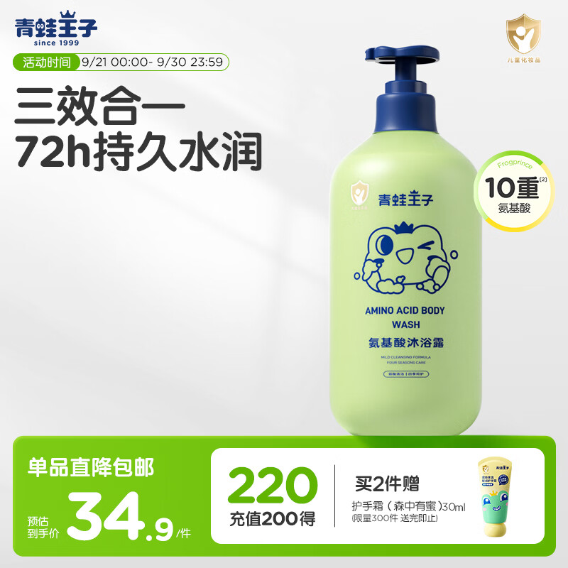 青蛙王子儿童沐浴露 氨基酸沐浴乳 舒缓保湿 三效合一沐浴露 敏感肌专研1L